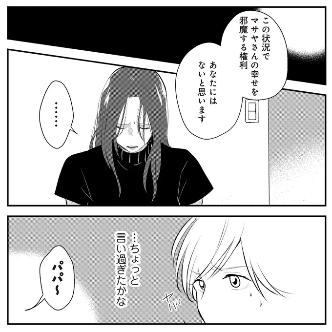 『バイバイ！クソ旦那1〜3』 11-07.png