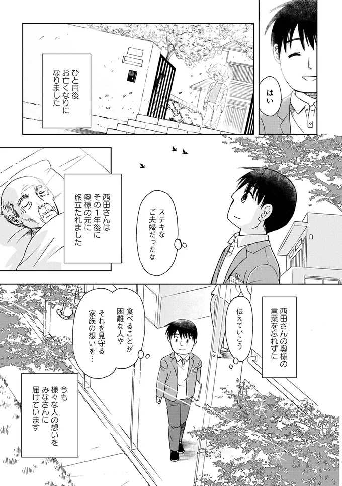 寝たきり男性が念願の焼肉。大粒の涙を流して食べる姿に感動／お食い締め 口から食べられないアナタへ 16179816.webp