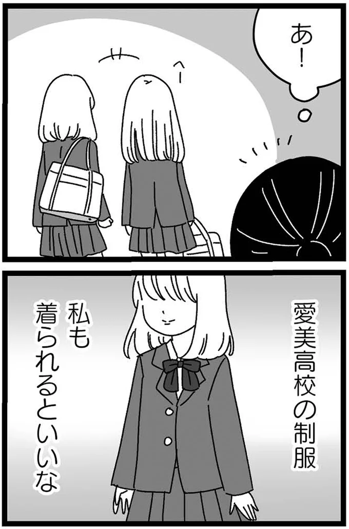 『妹なんか生まれてこなければよかったのに きょうだい児が自分を取り戻す物語』 07-12.webp
