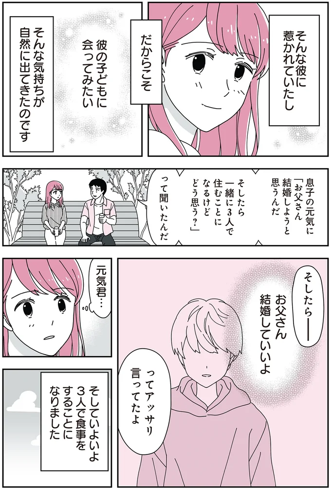 『14歳男子の継母になった私』 01-06.png