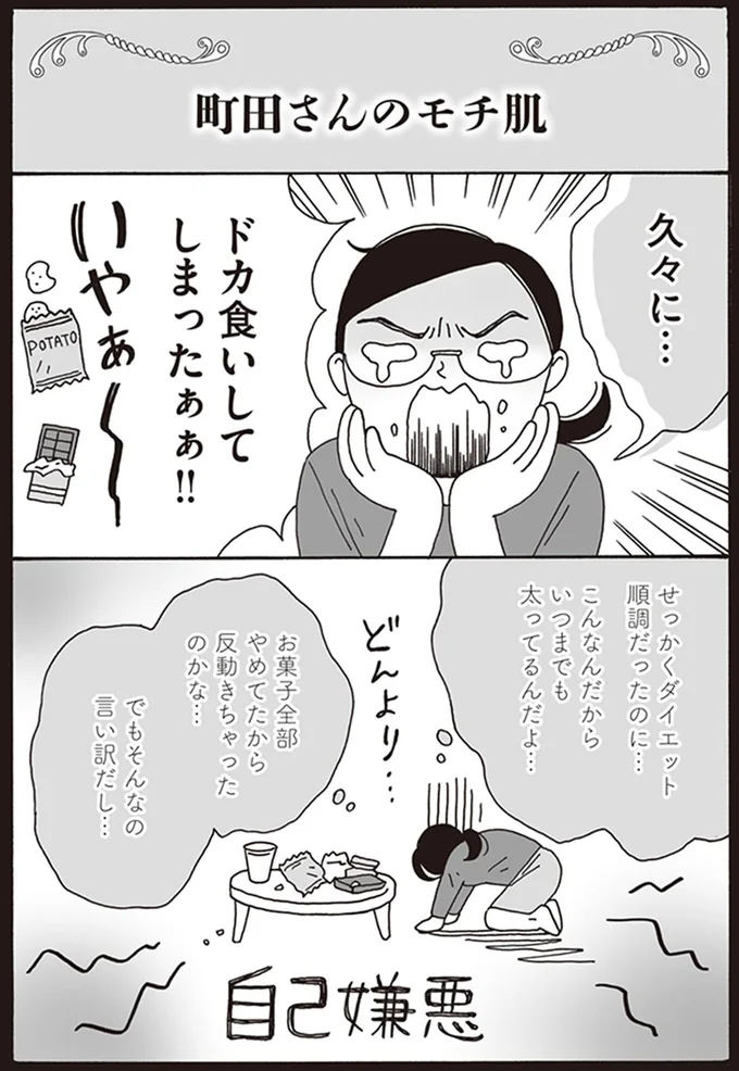 『メンタル強め美女白川さん1巻〜2巻』 17-01.png