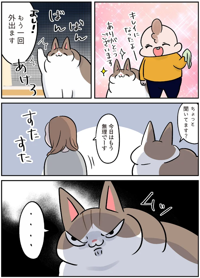 『マジレス幼児とモンペ猫 口達者な娘と過保護すぎる猫たちとの日常』 113.webp