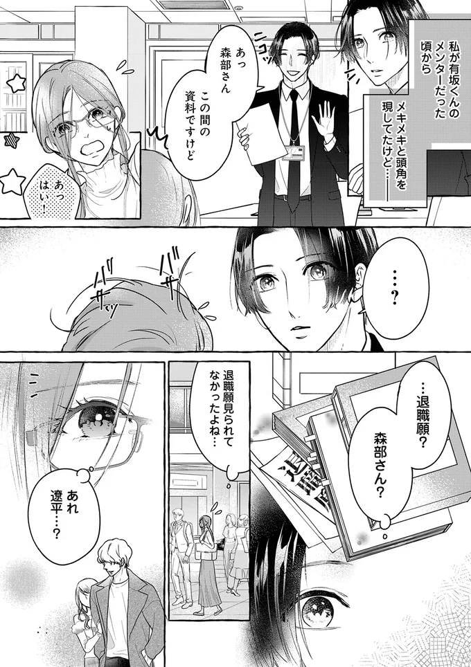 『サレてからモテます １』 02-04.png