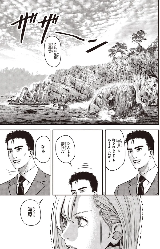 商談中にスクワット...新入社員の予想外の行動に、取引先の反応は？／キレてるふたりの出張めし1 01-01.webp