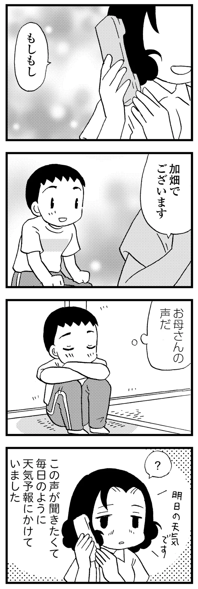 母が出したおやつを恥ずかしがる友人。「あんな親でごめん」って...僕の母と比べたら／48歳で認知症になった母 164.webp