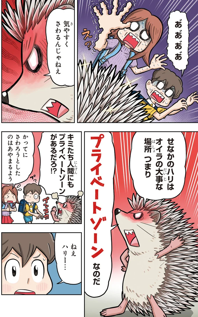 性犯罪ってどういうこと？ まず理解しておきたいプライベートゾーン／まんがでわかる！ 子ども防犯性教育 01-11.png