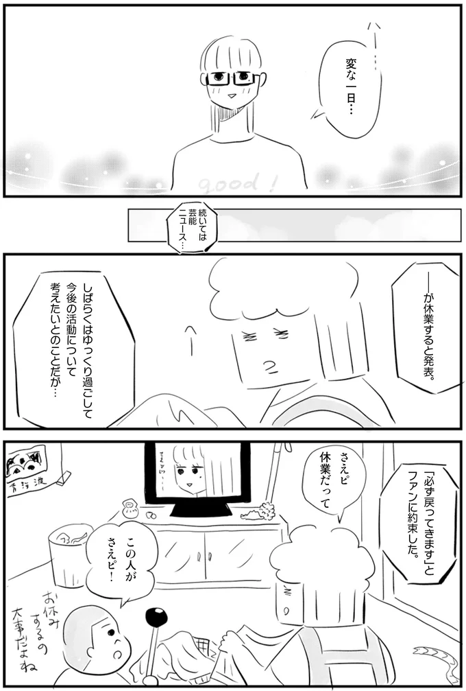 純粋な小学生の言葉とマッサージに癒されて。悩めるアイドルが前進／お家、見せてもらっていいですか？ 14231301.webp