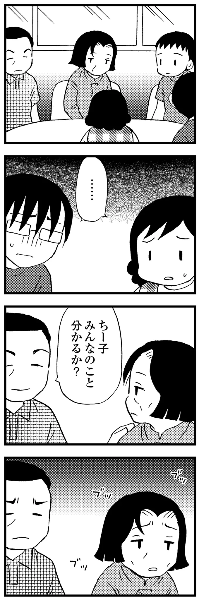 『48歳で認知症になった母』 20-04.png
