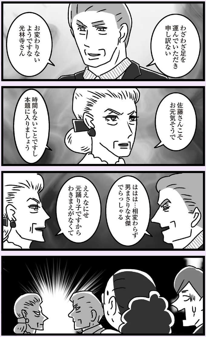 『推し嫁ルンバ 嫁ぎ先のお姑さんがいつも私に冷たいと思っていたら、実は推しとして見られていた話』 17-05.png