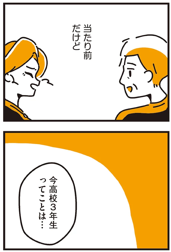 『不倫の子だなんて知りたくなかった』 84.webp