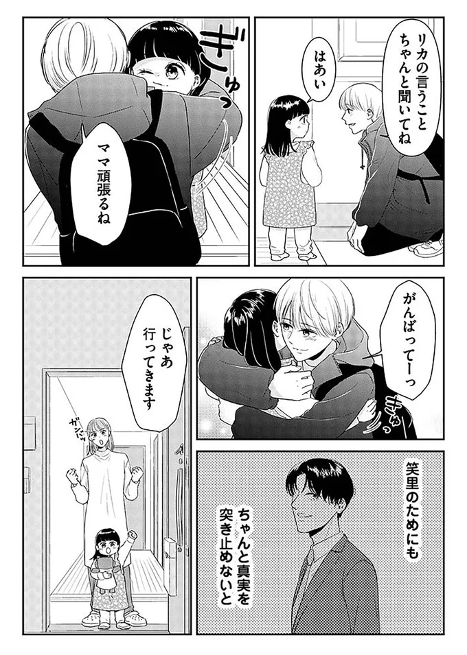 『今日も浮つく、あなたは燃える サレ妻が不倫現場に凸る話』 05-06.png