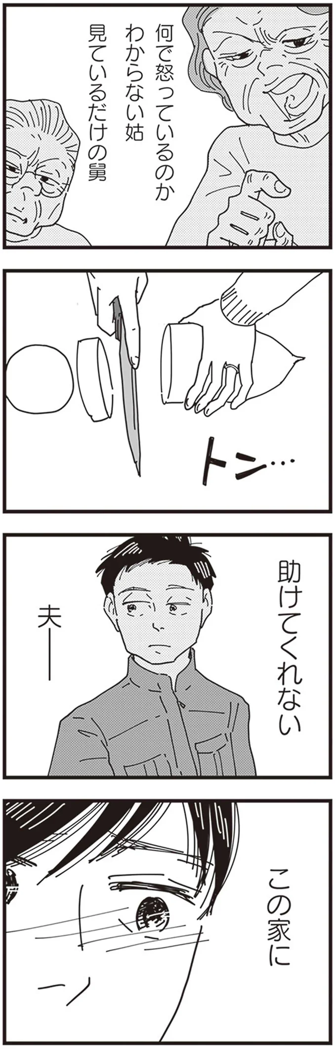 「あっ...名前で呼ばれた」パート先の店長と急接近。食べ物の味がしない ...／お宅の夫をもらえませんか？ 133.png