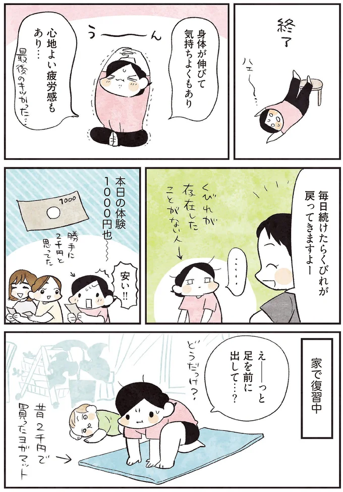 『3000円ではじめる しあわせ趣味時間』 48.png