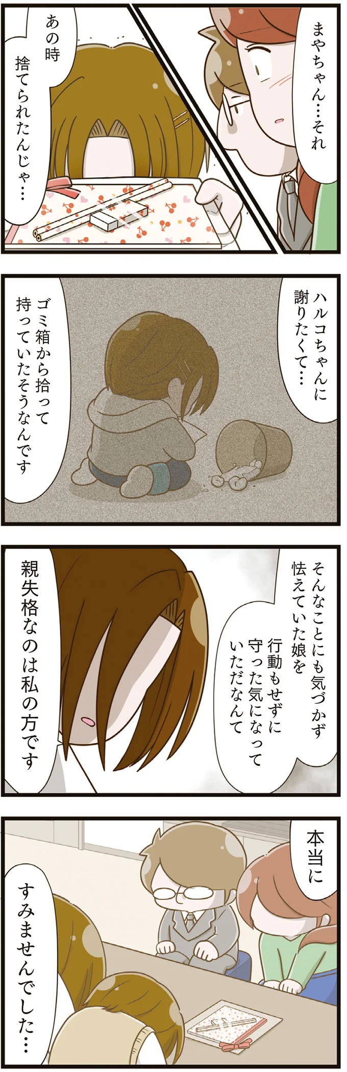 『家族全員でいじめと戦うということ。』 12-05.png