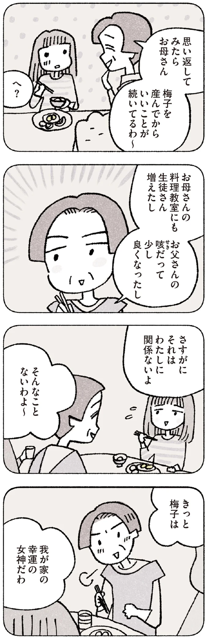 『占いにすがる私は間違っていますか？』 02-02.png