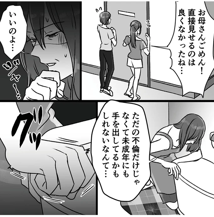 『このエロ裏アカ、パパだよ　娘はすべて知っていた』 53.webp