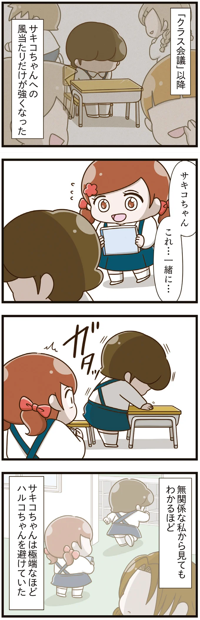 『家族全員でいじめと戦うということ。』 14-05.png