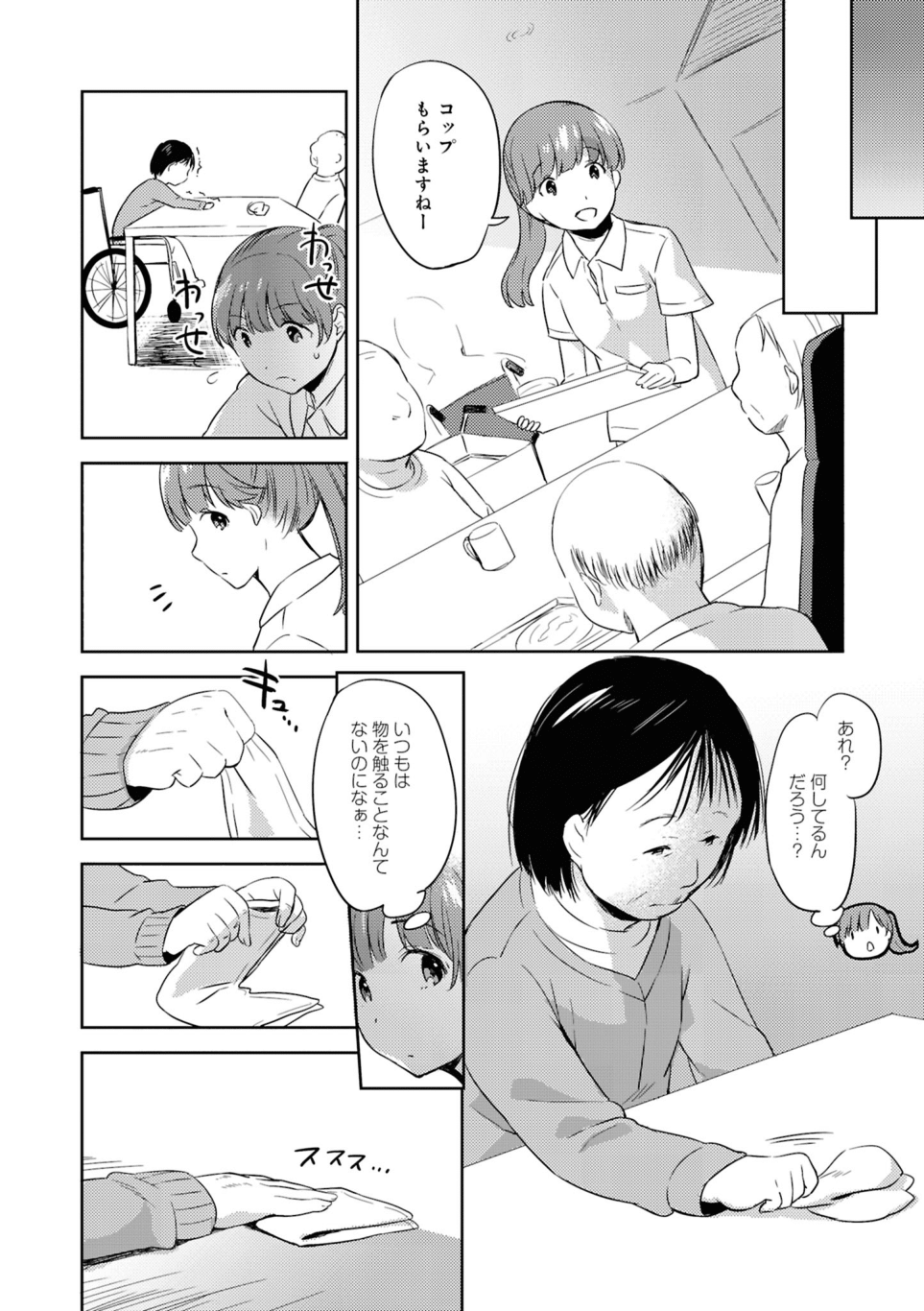 『介護福祉士とんこちゃんの特養生活日誌』 第8回_介護福祉士とんこちゃんの特養生活日誌-7-4.png