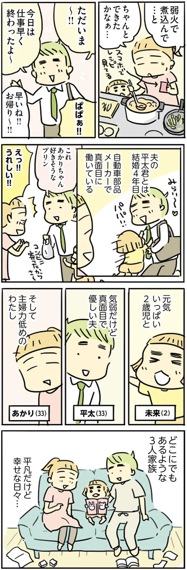 『母親だから当たり前？ フツウの母親ってなんですか』 14.png