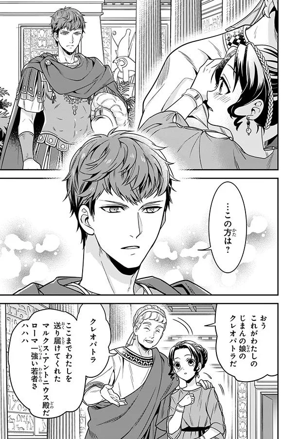 有能な新女王に迫る危機。必ず帰ると誓いを胸に国外に脱出／古代エジプト最後の女王クレオパトラ 43.webp