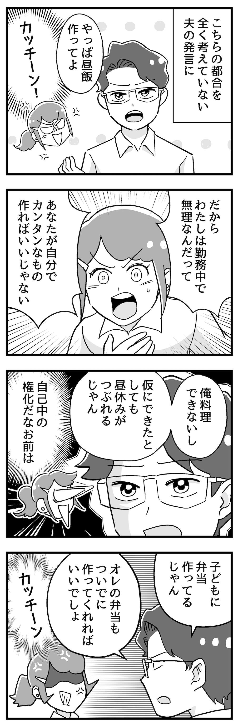 『嫁ぎ先が全員めんどくさい』 10話_後編P1.jpg