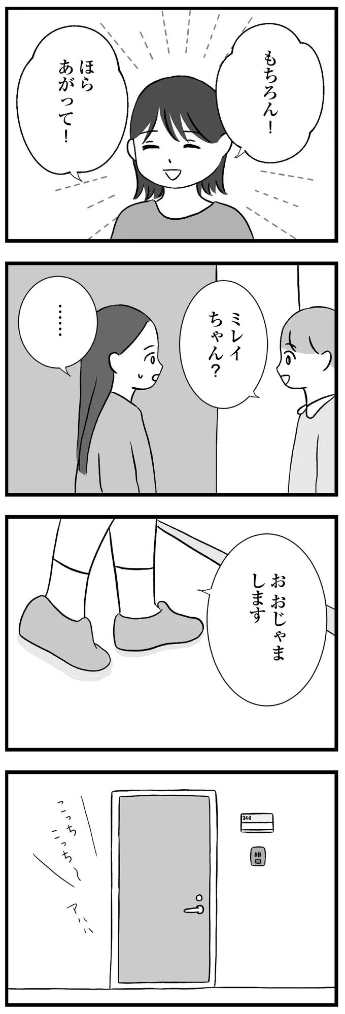 『私はあのママ友より幸せだと思っていたのに』 15-02.png