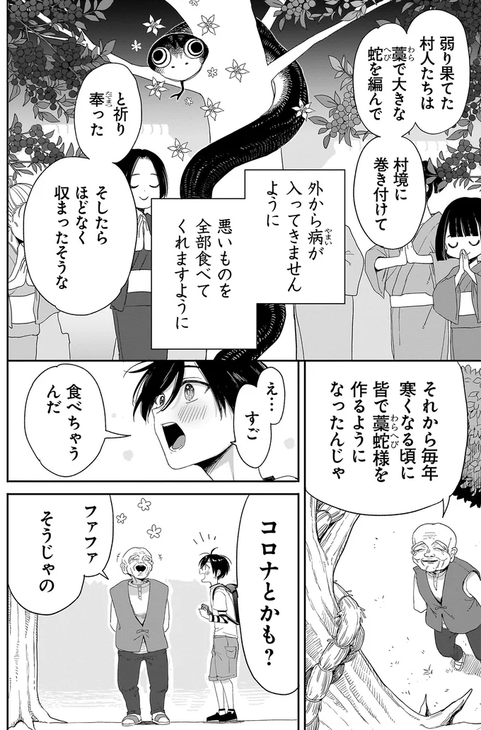 『三原ソフィアは怖ガール 1』 78.webp