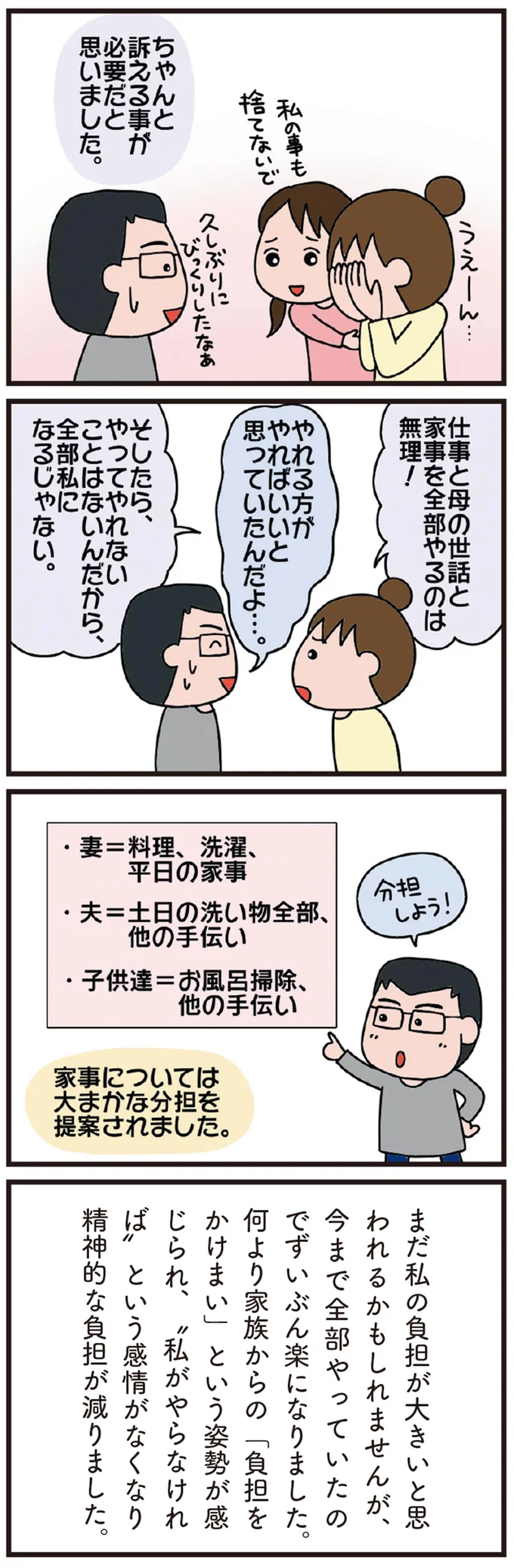 家出寸前の妻に、青ざめて正座する夫。「仕事と介護と家事を全部やるのは無理！」と泣く妻に／今日からいきなり介護です 08-04.png