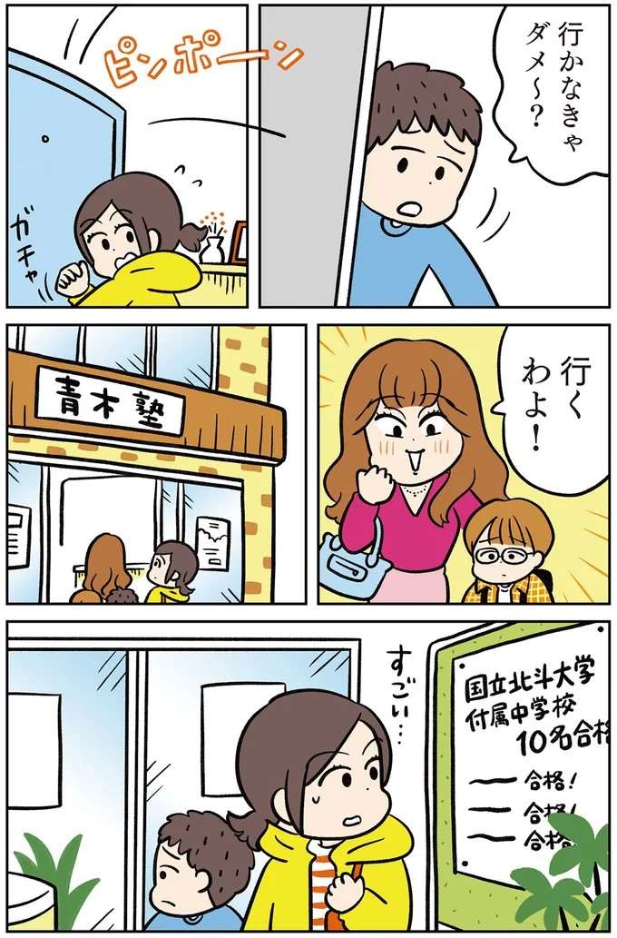 「大丈夫なの？ 遊んでばかりいて」厄介なマウントママ友に子どもの塾見学を予約され...／モラハラ男、マウント女 完全懲罰ファイル morahara6_5.jpeg