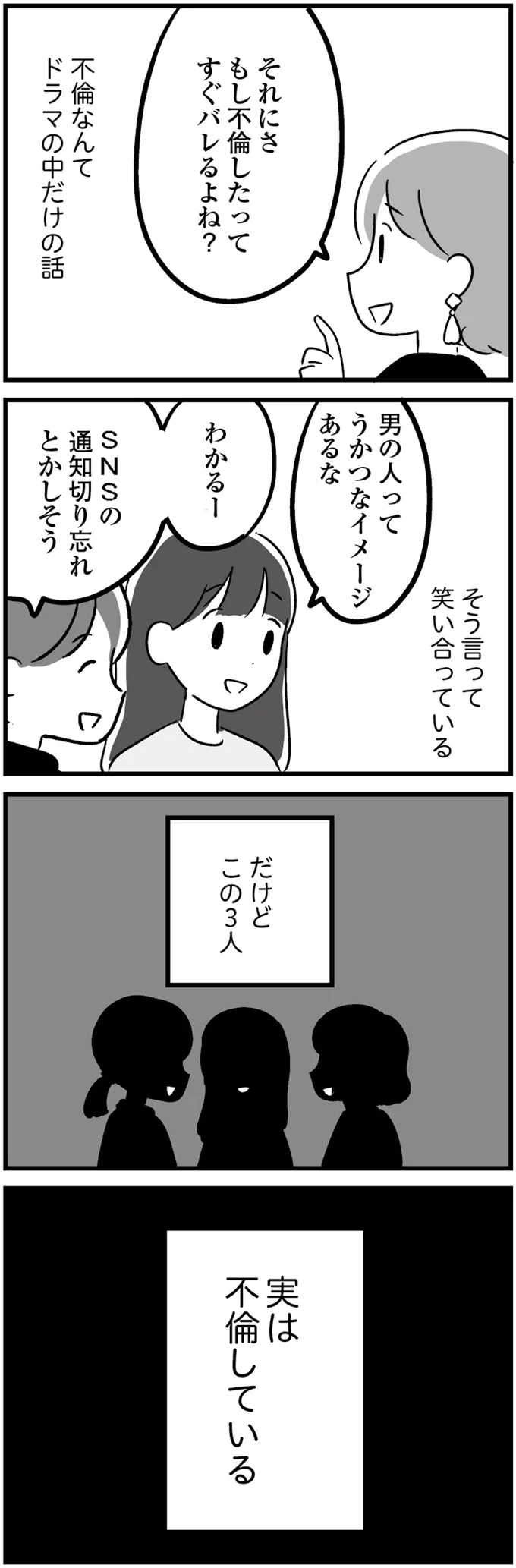 不倫なんてドラマの中だけの話？ 「出会いも暇もないしすぐバレるよね」／恋するママ友たち 24.png