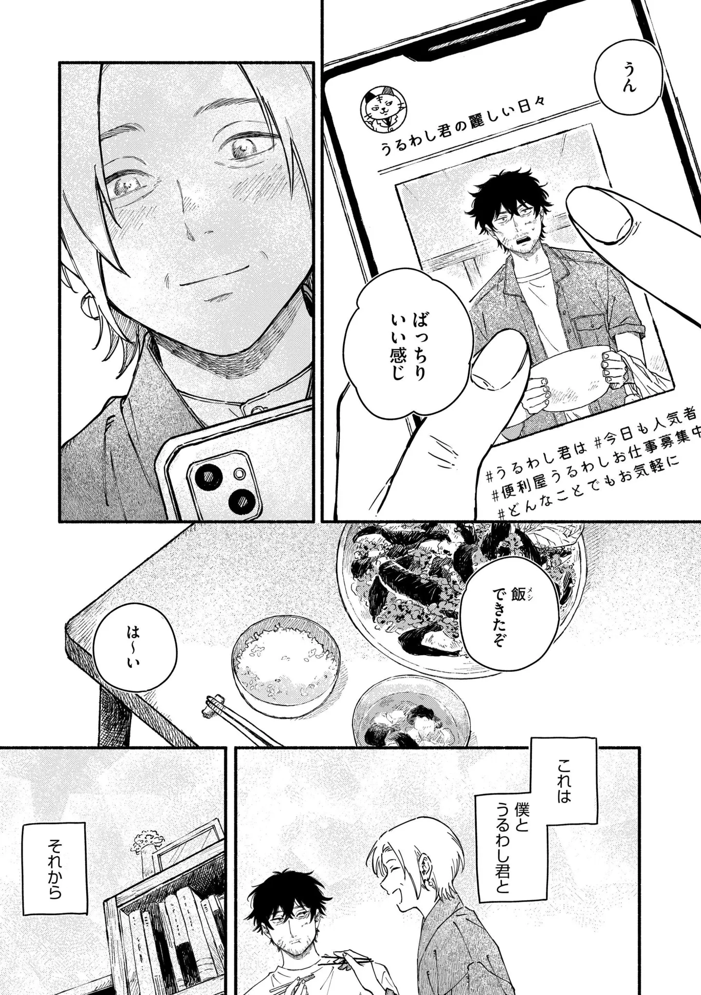 高校時代から互いをよく知るバディ!? 「便利屋さん」と同居する駄菓子店の店主／うるわし君の麗しい日々 14984814.webp