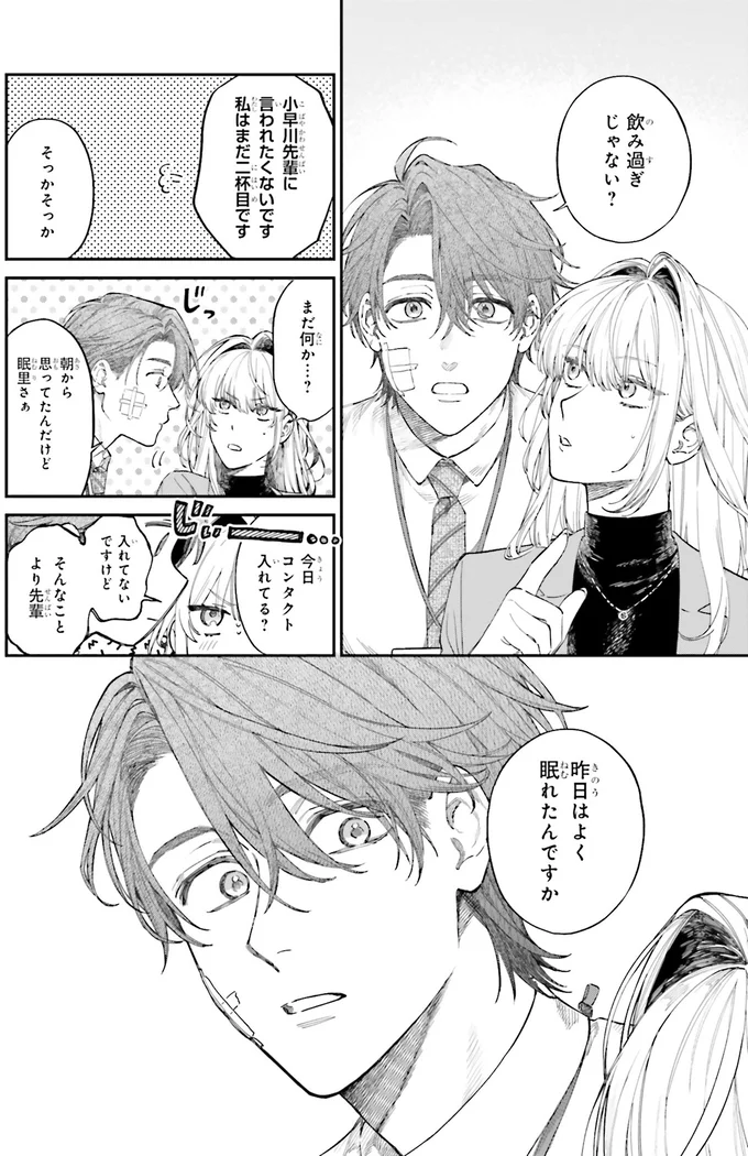 『僕らの恋は夢うつつ1』 04-03.webp