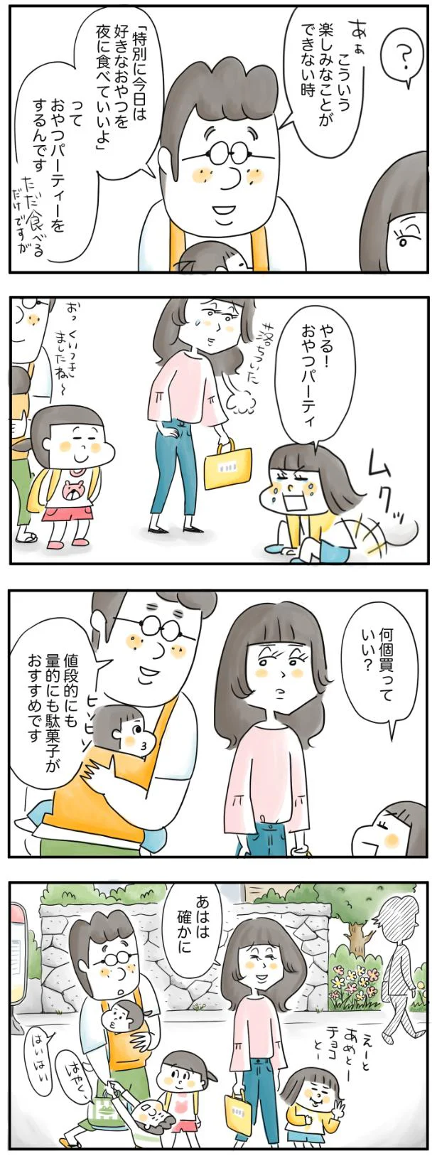 「ママが嫌いなの？」娘のわがままに手を焼くママを、笑顔にしたひと言／夫ですが会社辞めました 32.png