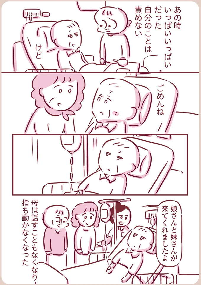 『今日もまだお母さんに会いたい』 08-04.png