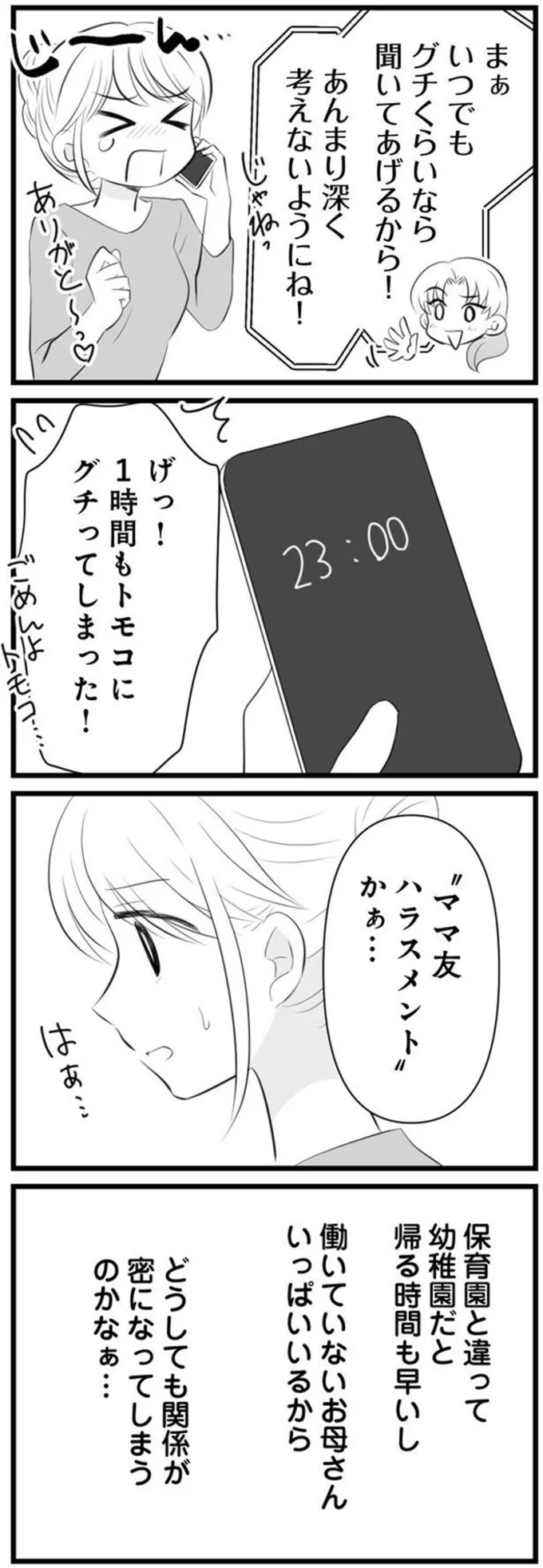 『うっとうしい悪口ボスママに制裁を！』 07-08.png