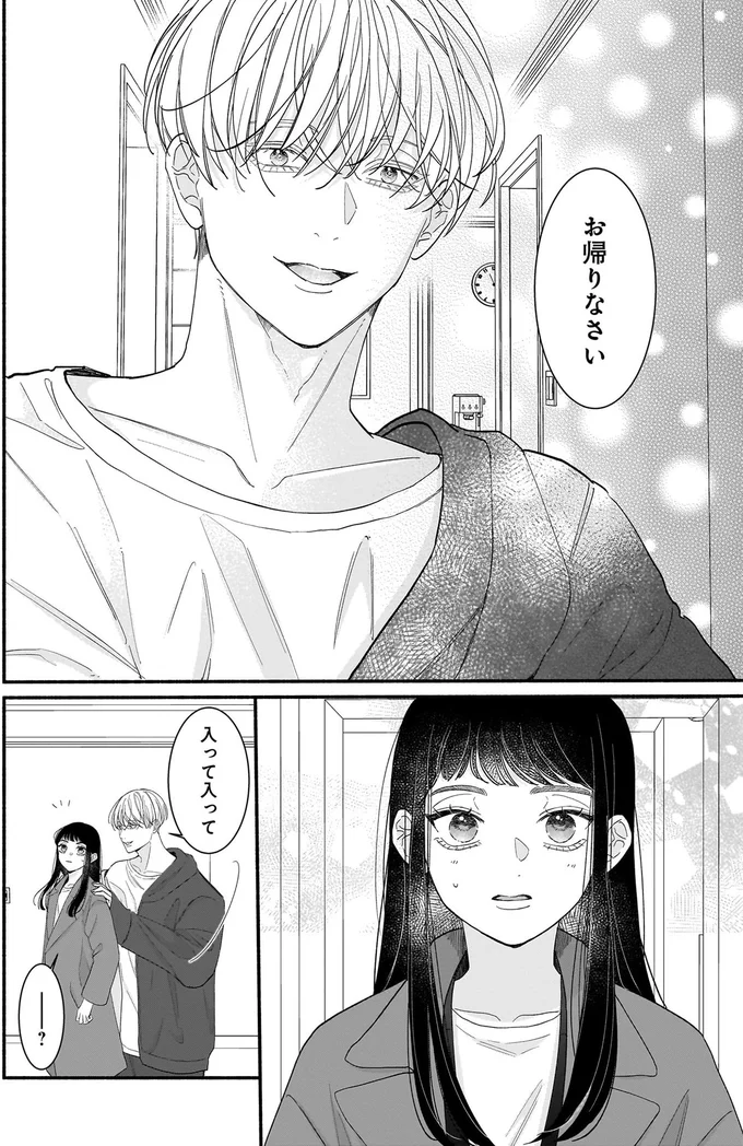 「恋愛ってこんなに疲れるものだっけ」悩む氷姫が家に帰ったら／サブスクイケメンの恋愛指導 14-04.webp