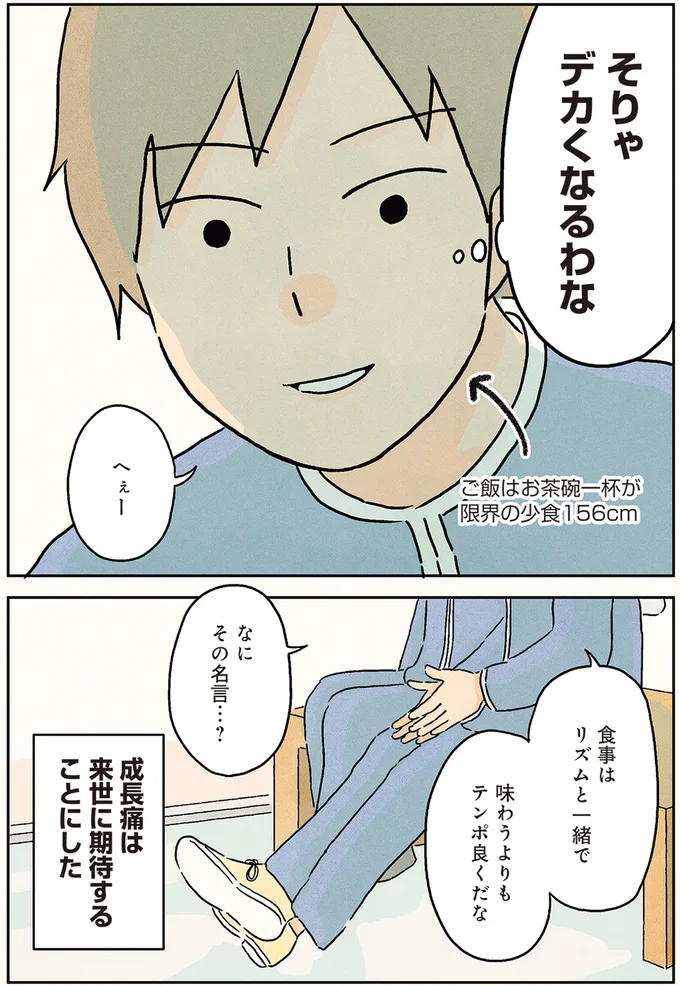 『男子校の生態1〜2』 04-07.png