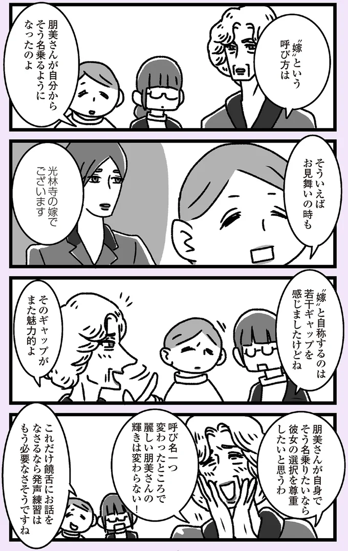 『推し嫁ルンバ 嫁ぎ先のお姑さんがいつも私に冷たいと思っていたら、実は推しとして見られていた話』 04-04.png