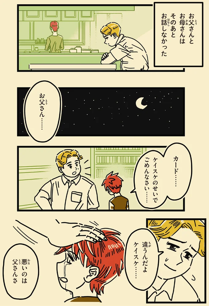 『母のお酒をやめさせたい』 19.png