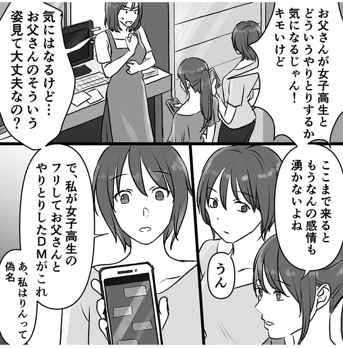 「さっさと離婚したら？」娘たちは知っていた。妻が絶句した「夫の裏の顔」／このエロ裏アカ、パパだよ 48.webp