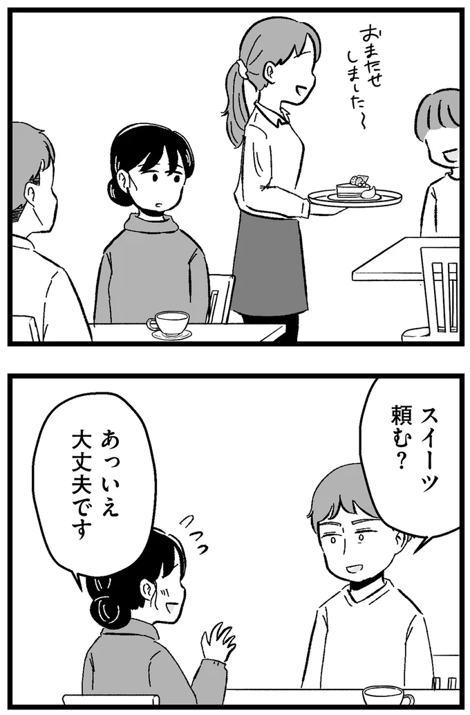 『結婚さえできないわたし 29歳からの婚活地獄』 49_2.webp