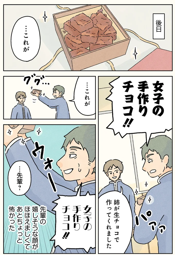 『男子校の生態3』 05-09.png