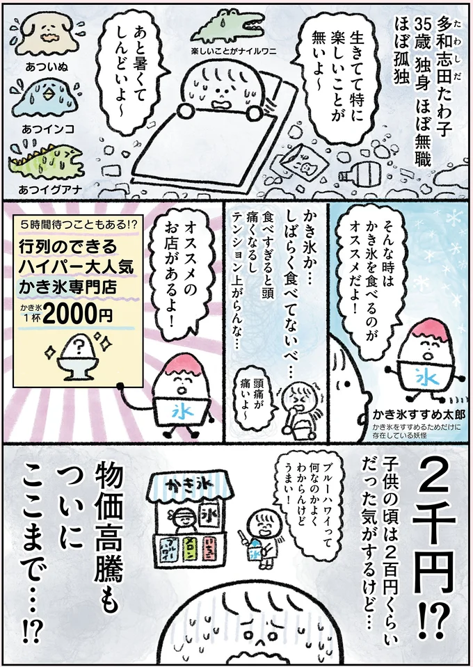 『生きるのがしんどい女が「幸せになれそうなこと」をやってみる話』 81.webp