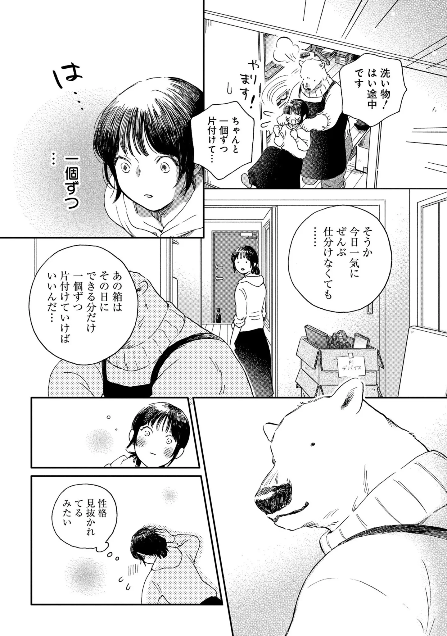 「見られるの恥ずかしい～」でも汚部屋を見た家政婦はなぜか嬉しそうで...／家政婦のクマさん 14629803.webp