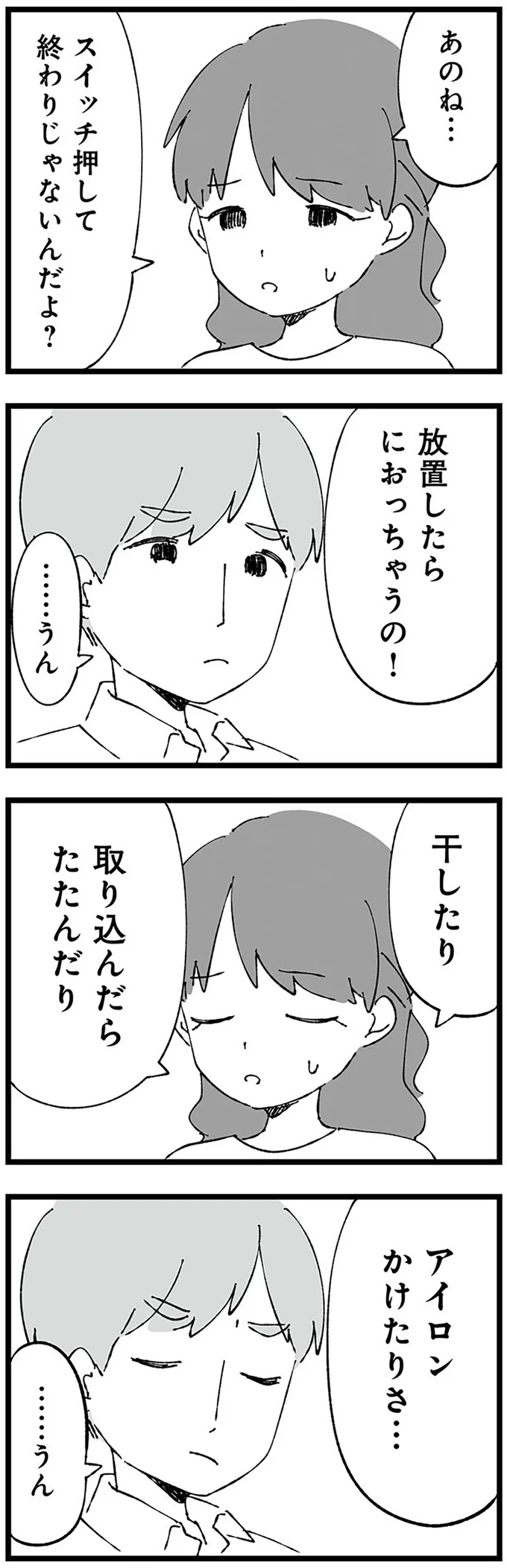 『離婚メーター "自称"愛妻家な夫がヤバすぎる』 03-05.webp