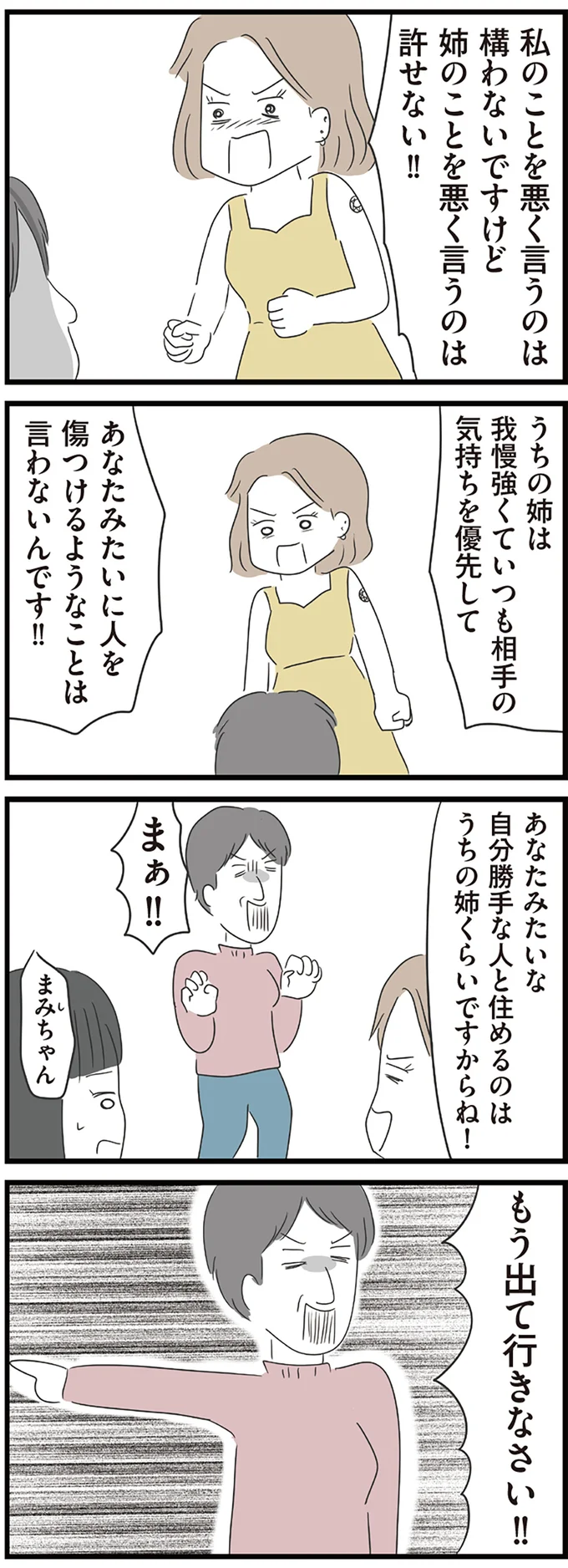 『義母との戦いで得たもの』 07-03.webp