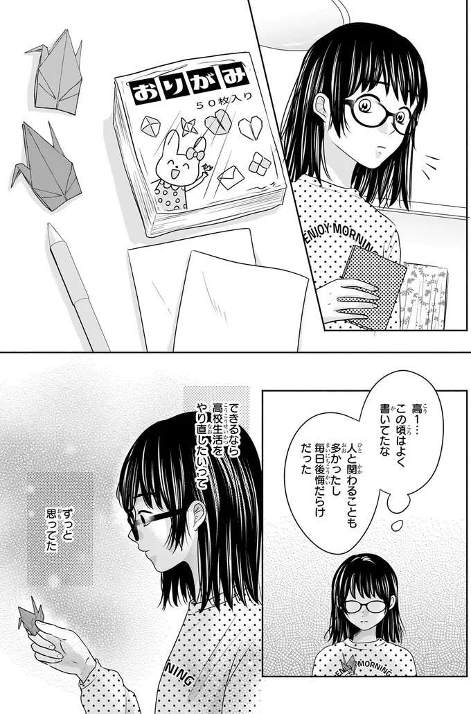 肌もピチピチだ...二度目の高校生活で絶対にやること「私、ギャルになる！」／30歳喪女、平成ギャルになる1 mojo8_3.jpeg