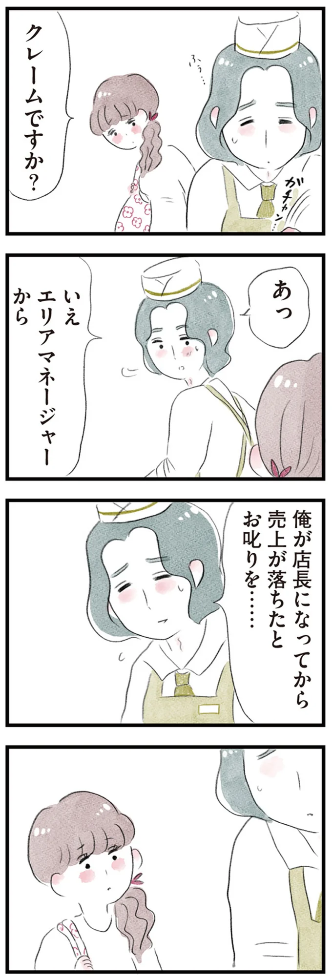 『夫の公認なら不倫してもいいですか？』 08-04.png