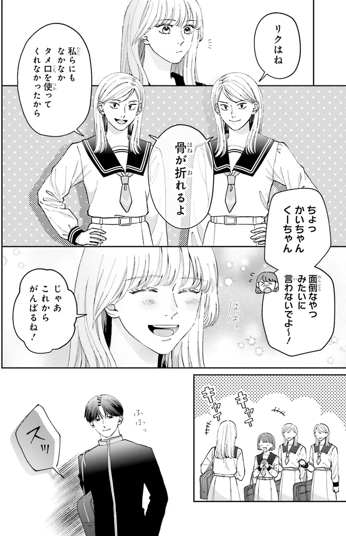 『護衛彼氏のウラオモテ1』 13-04.png