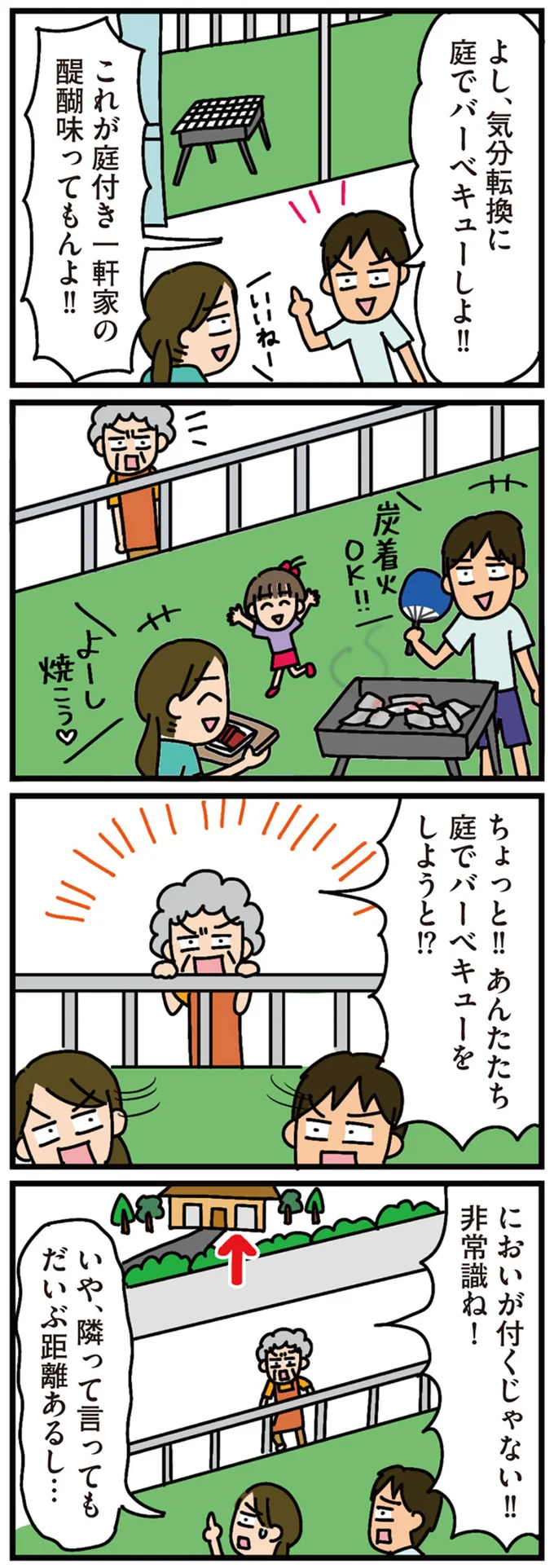 『家を建てたら自治会がヤバすぎた』 10-07.png